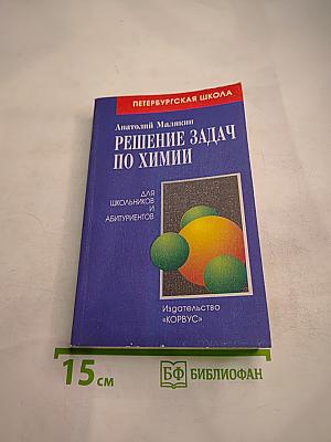 Решение задач по химии