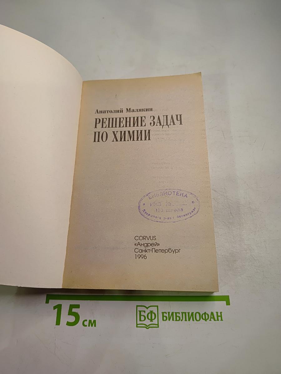 Решение задач по химии