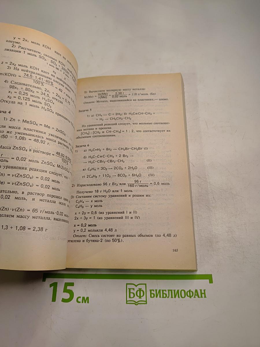 Решение задач по химии