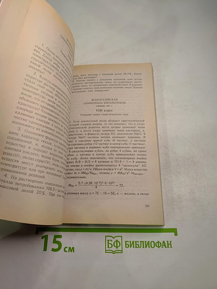 Решение задач по химии