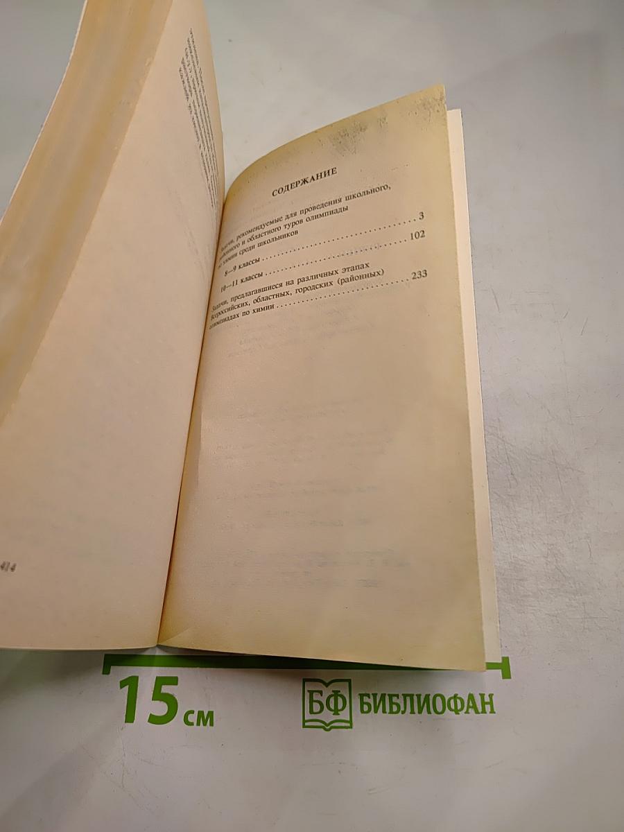 Решение задач по химии