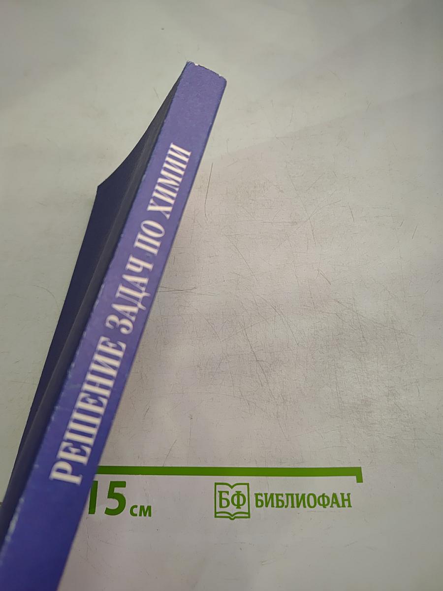 Решение задач по химии