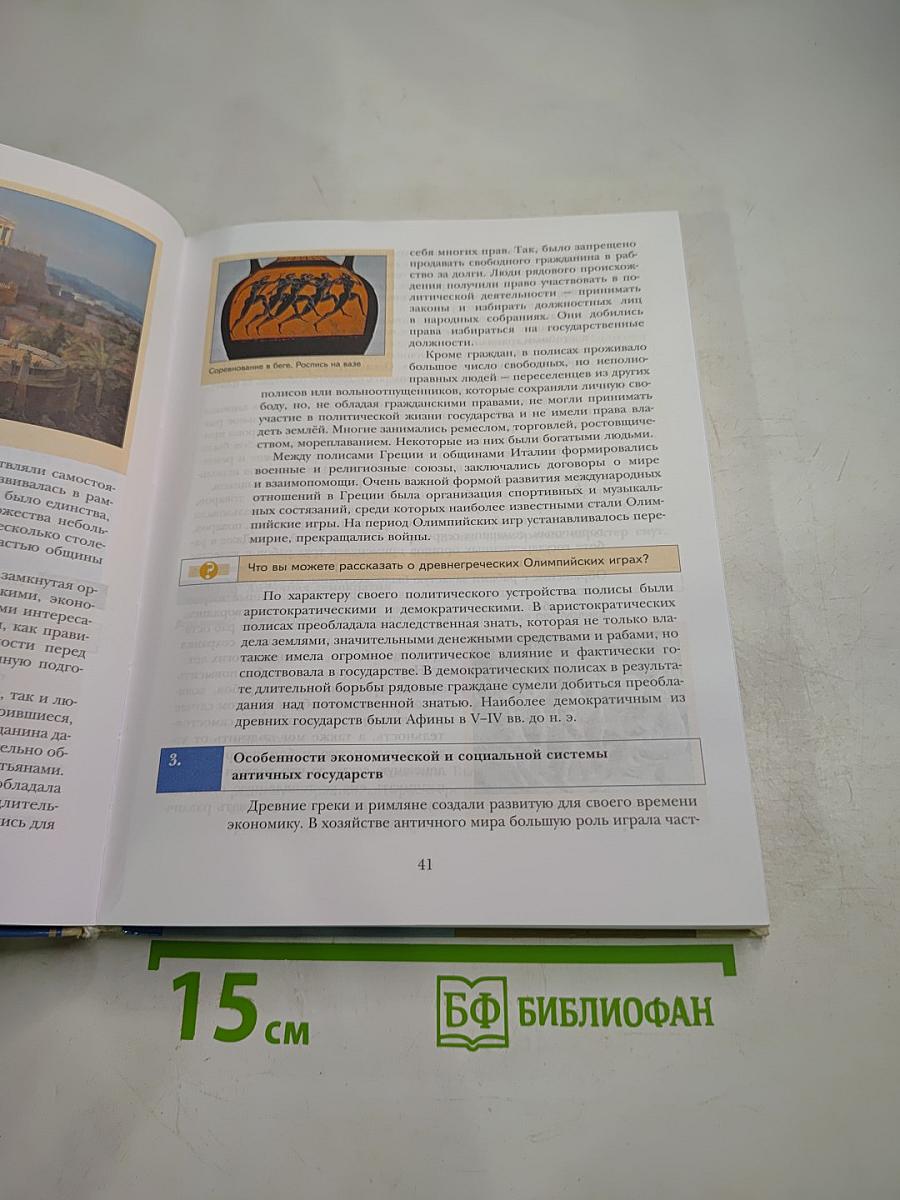 Всеобщая история 10 класс