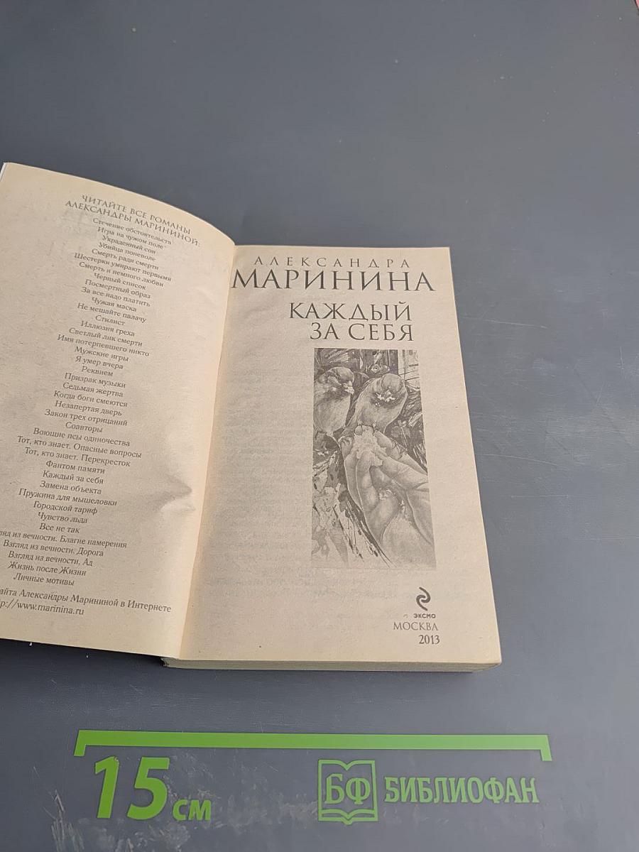 Каждый за себя