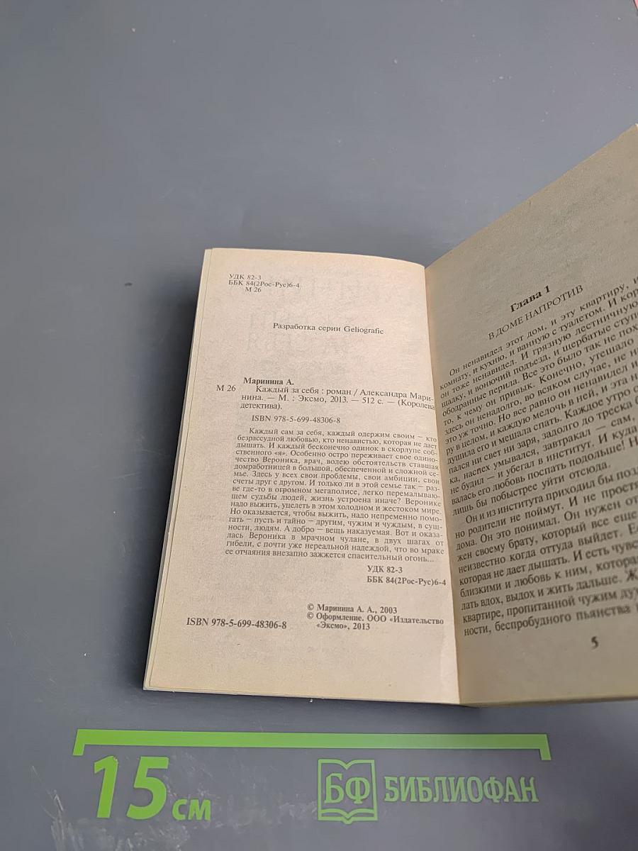 Каждый за себя