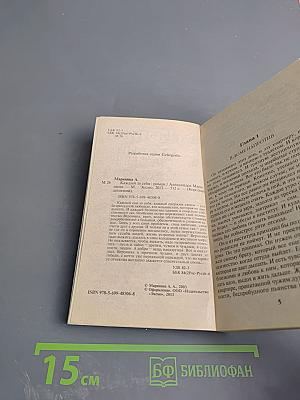 Каждый за себя