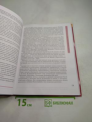 Литература. Учебник для 9 класса. В двух частях. Часть 1