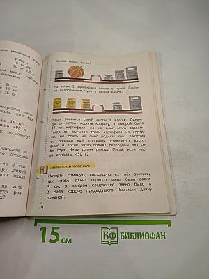 Математика. 3 класс. Часть первая