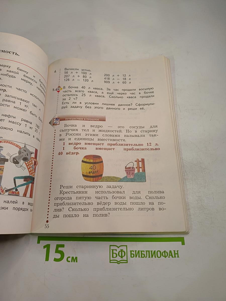 Математика. 3 класс. Часть первая