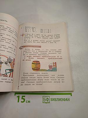 Математика. 3 класс. Часть первая