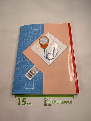 Математика. 3 класс. Часть первая