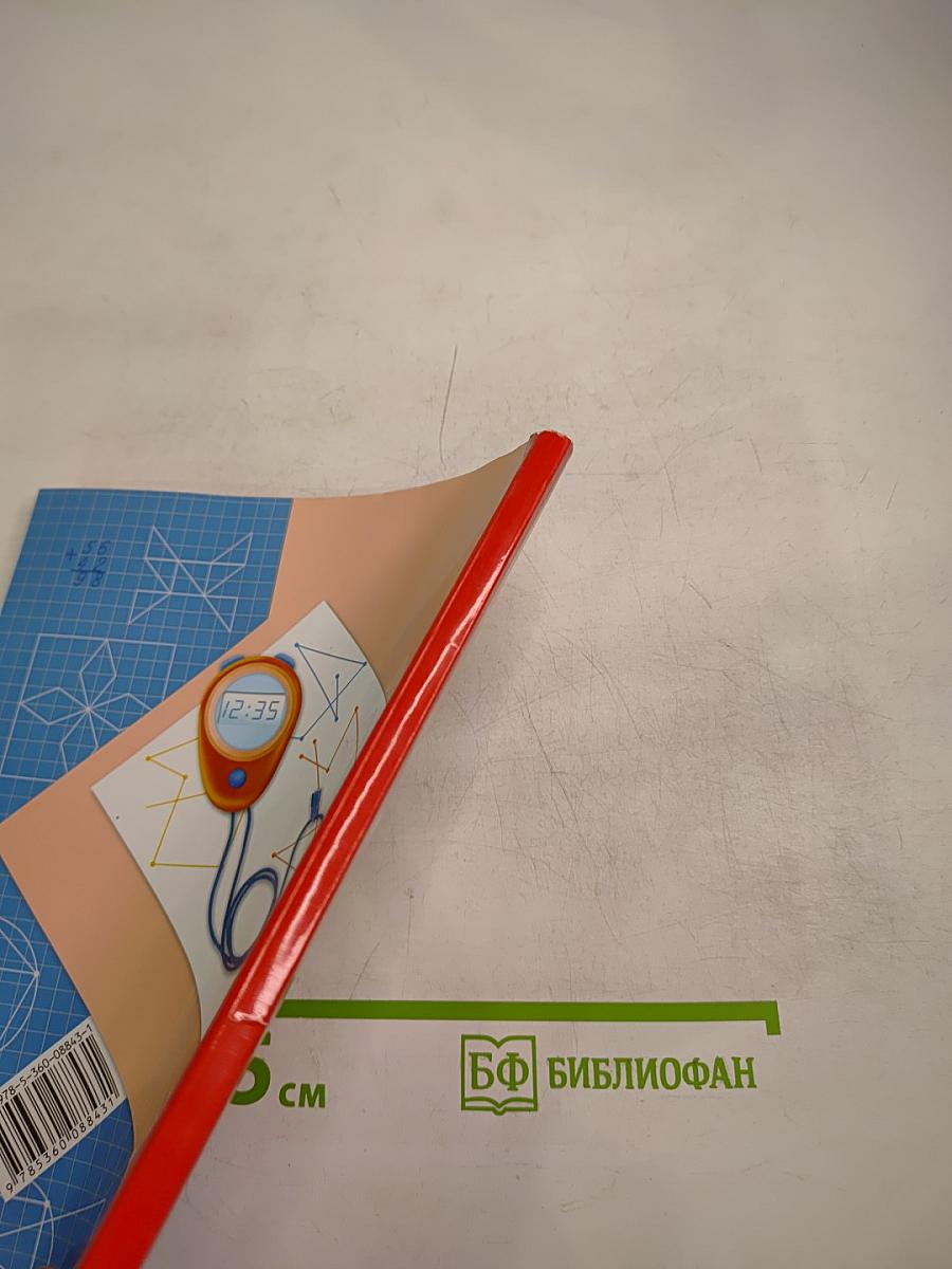 Математика. 3 класс. Часть первая