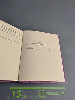 Повесть о Ходже Насреддине. Книга вторая: Очарованный принц