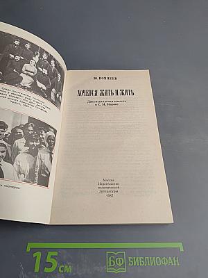 Хочется жить и жить