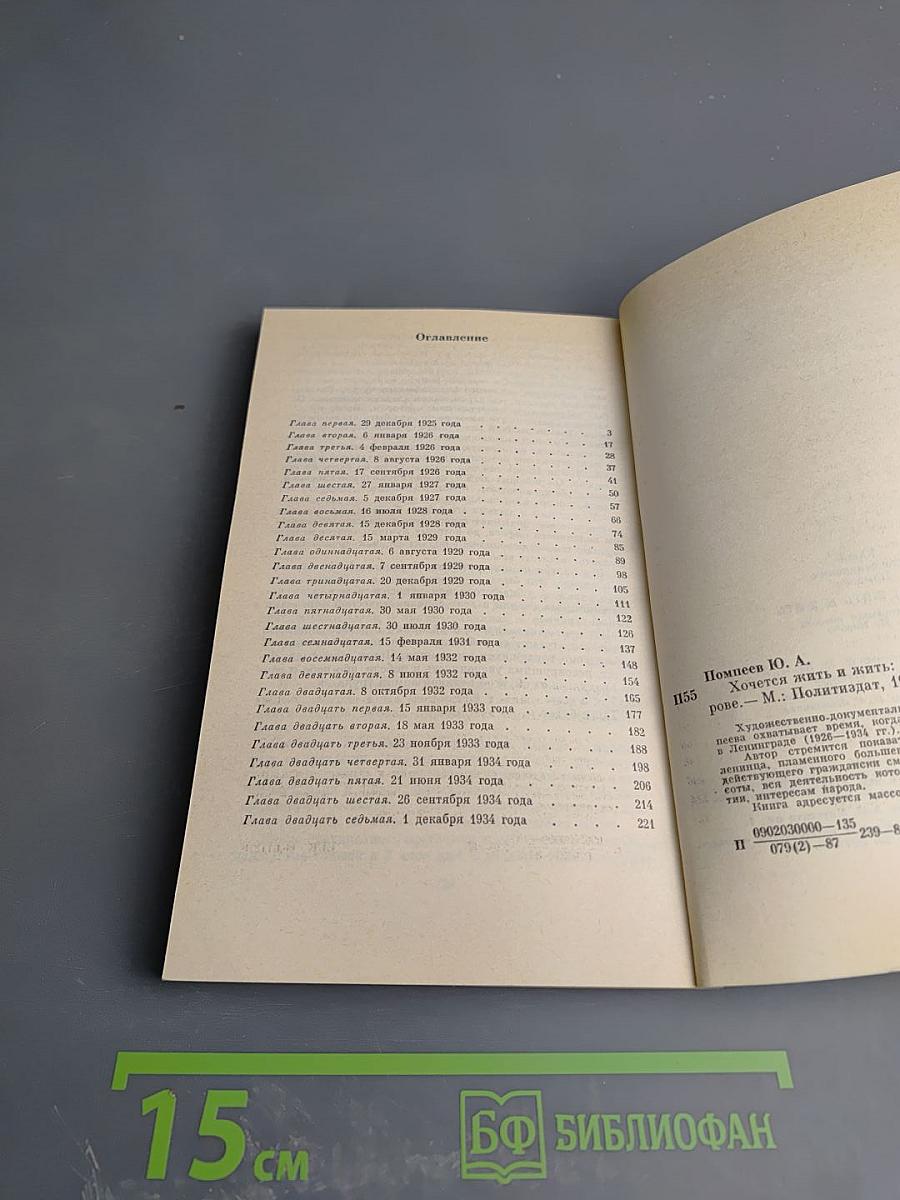 Хочется жить и жить