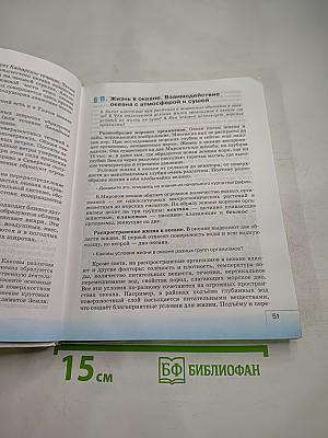 География материков и океанов, 7 класс