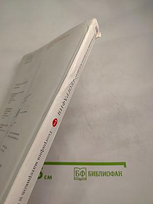 География материков и океанов, 7 класс