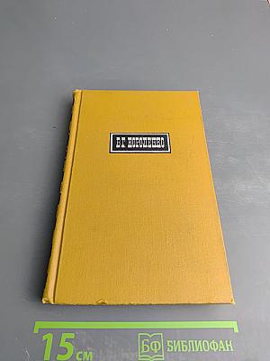 Собрание сочинений в шести томах. Том 6