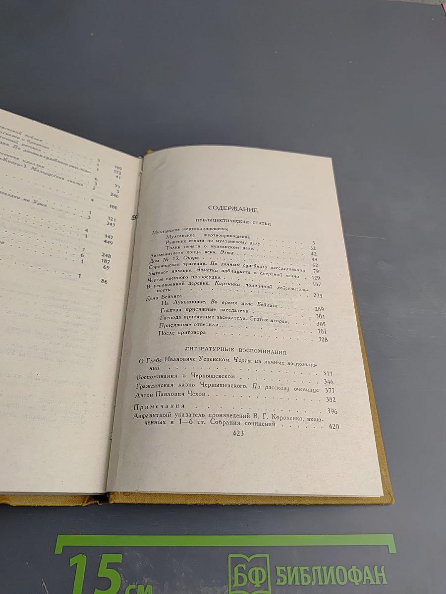 Собрание сочинений в шести томах. Том 6