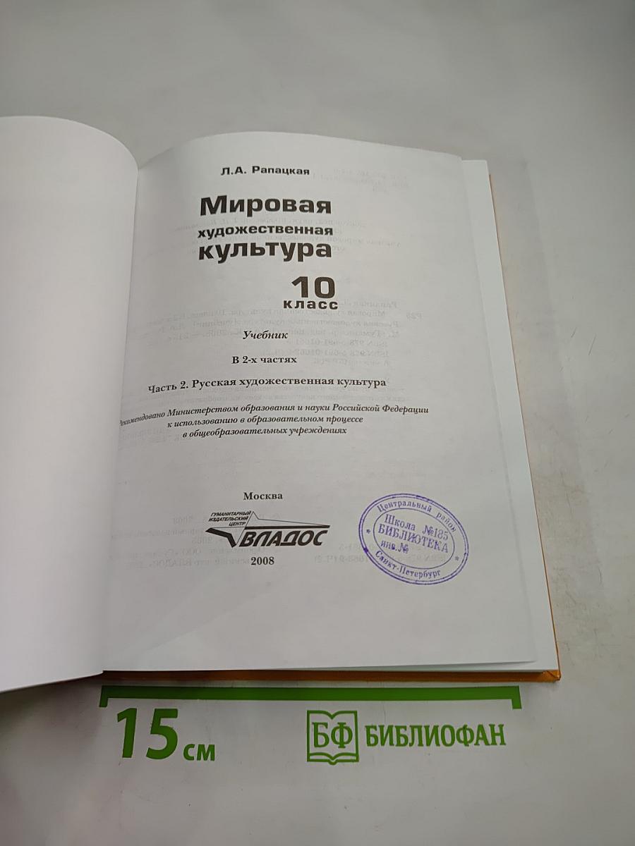 Мировая художественная культура 10 класс Часть 2. Русская художественная культура