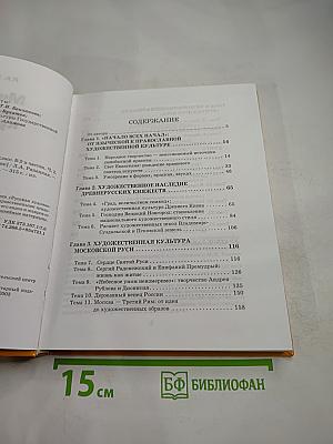 Мировая художественная культура 10 класс Часть 2. Русская художественная культура