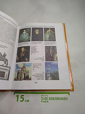 Мировая художественная культура 10 класс Часть 2. Русская художественная культура