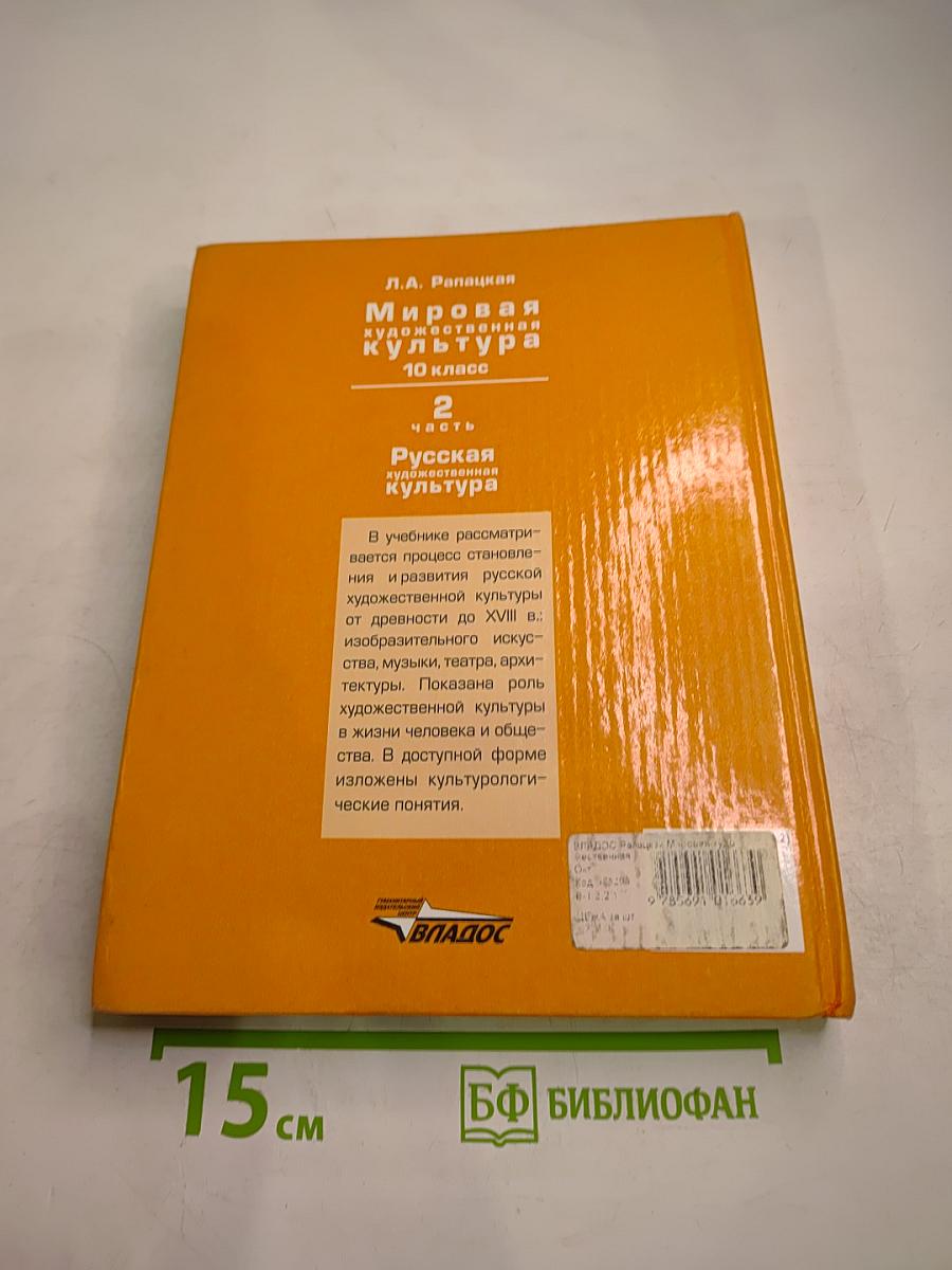 Мировая художественная культура 10 класс Часть 2. Русская художественная культура