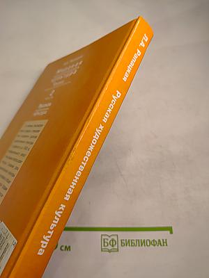 Мировая художественная культура 10 класс Часть 2. Русская художественная культура