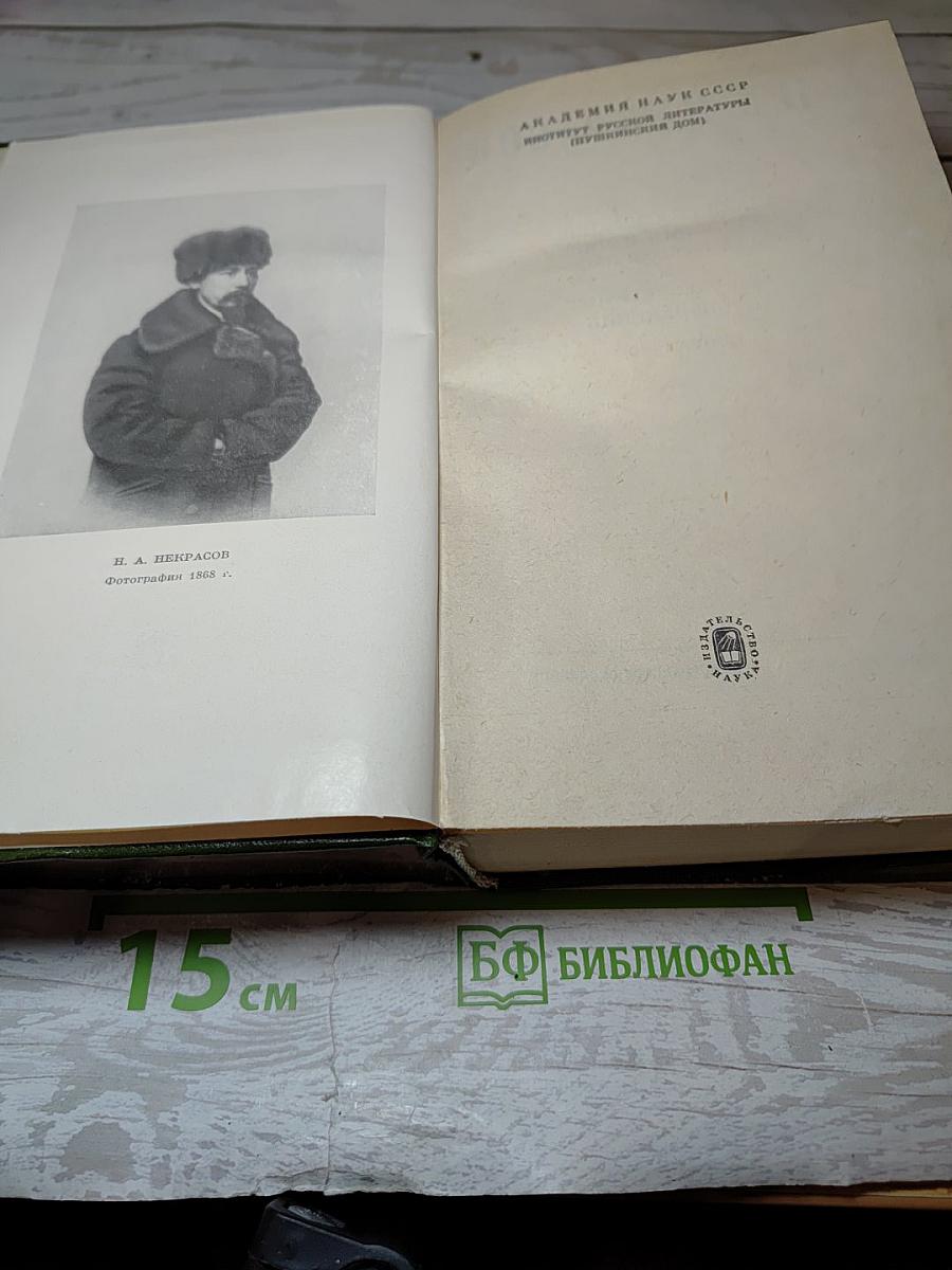 Полное собрание сочинений и писем. Том четвертый. Поэмы 1855-1877 гг.