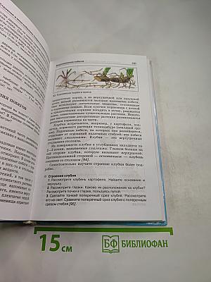 Биология. Бактерии. Грибы. Растения. 6 класс