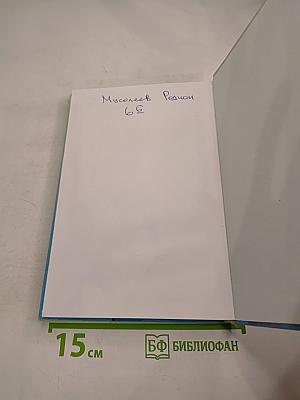 Биология. Бактерии. Грибы. Растения. 6 класс