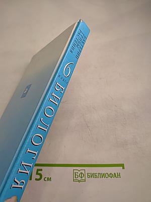 Биология. Бактерии. Грибы. Растения. 6 класс