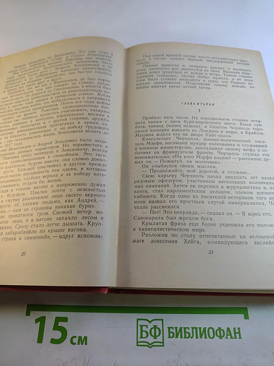 Избранные произведения в двух томах. Том 2. Северная Аврора