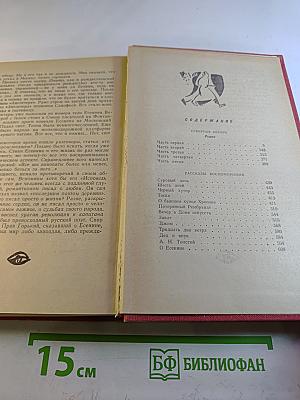 Избранные произведения в двух томах. Том 2. Северная Аврора