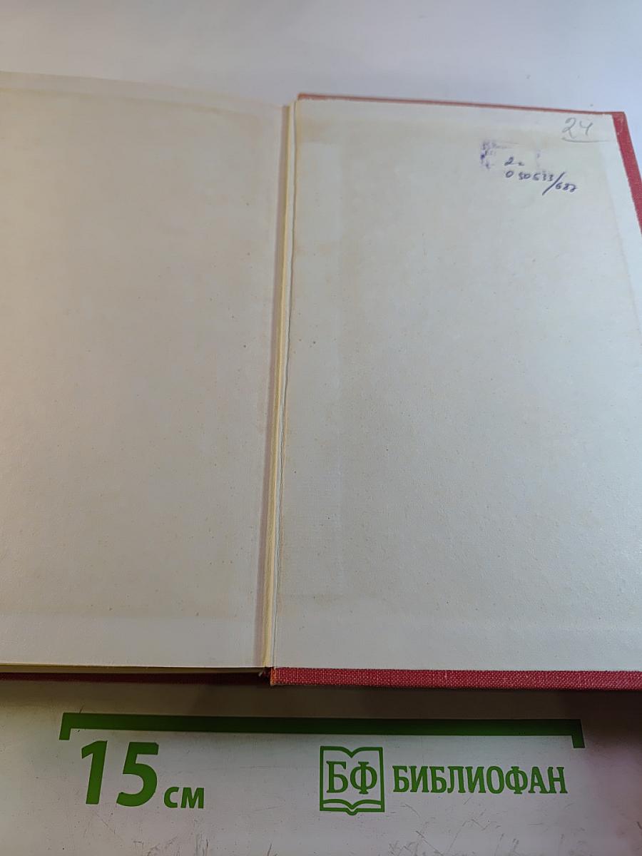 Избранные произведения в двух томах. Том 2. Северная Аврора