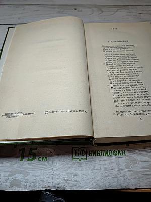 Полное собрание сочинений и писем. Том четвертый. Поэмы 1855-1877 гг.