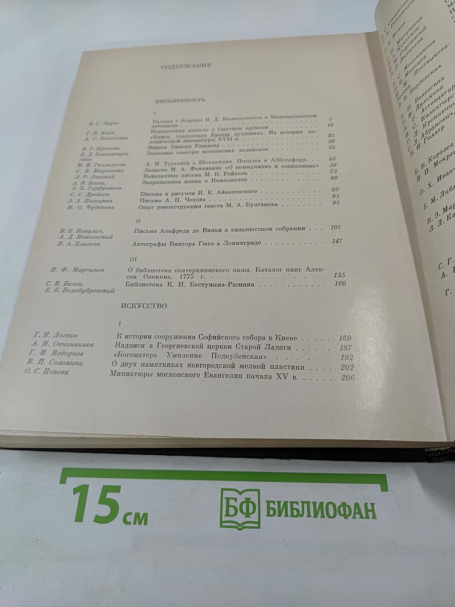 Памятники культуры. Новые открытия. Ежегодник 1977