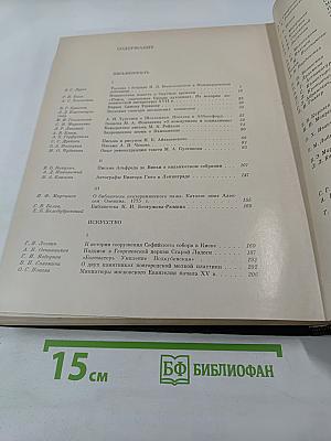Памятники культуры. Новые открытия. Ежегодник 1977