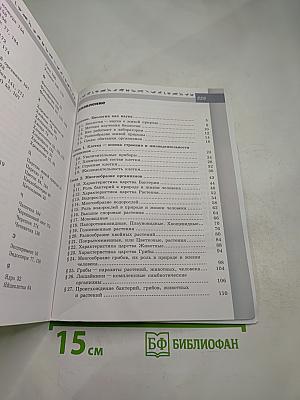 Биология 5-6 классы