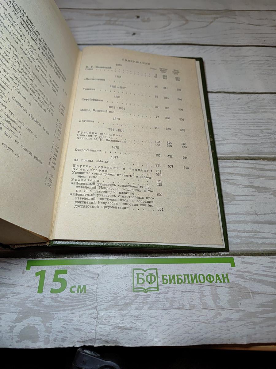 Полное собрание сочинений и писем. Том четвертый. Поэмы 1855-1877 гг.