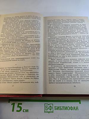 Избранные произведения в 2-х тт. Том 2: Бухта потаенная, Когти тигра, Предела нет