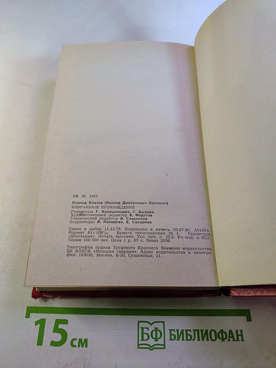 Избранные произведения в 2-х тт. Том 2: Бухта потаенная, Когти тигра, Предела нет