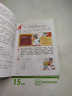 Математика. Учебник для 3 класса. Часть вторая