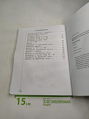 Математика. Учебник для 3 класса. Часть вторая