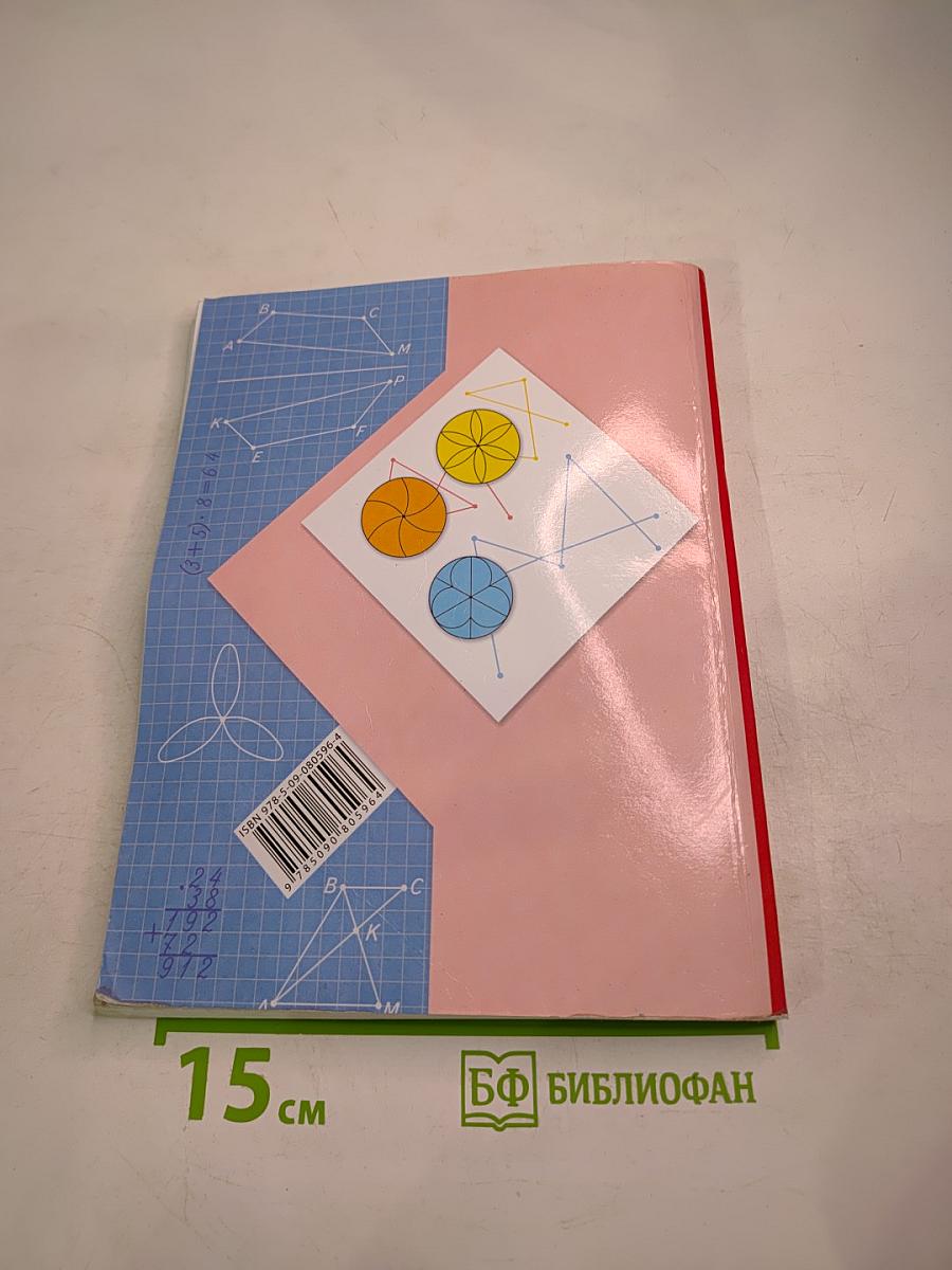 Математика. Учебник для 3 класса. Часть вторая