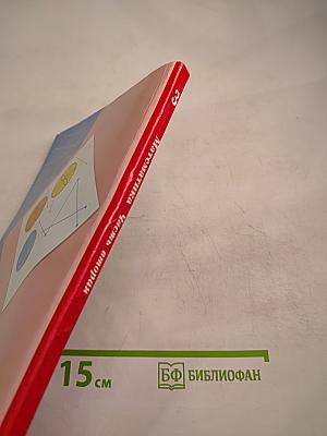 Математика. Учебник для 3 класса. Часть вторая