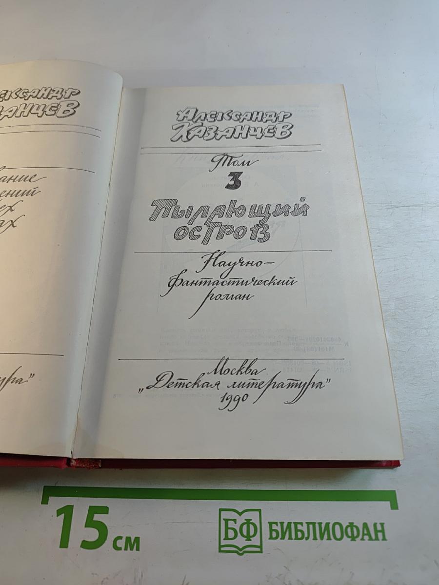 Пылающий остров. Том 3