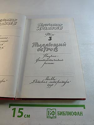 Пылающий остров. Том 3