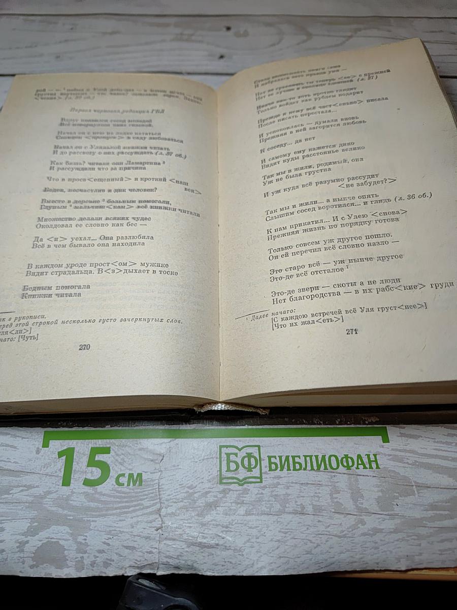Полное собрание сочинений и писем. Том четвертый. Поэмы 1855-1877 гг.