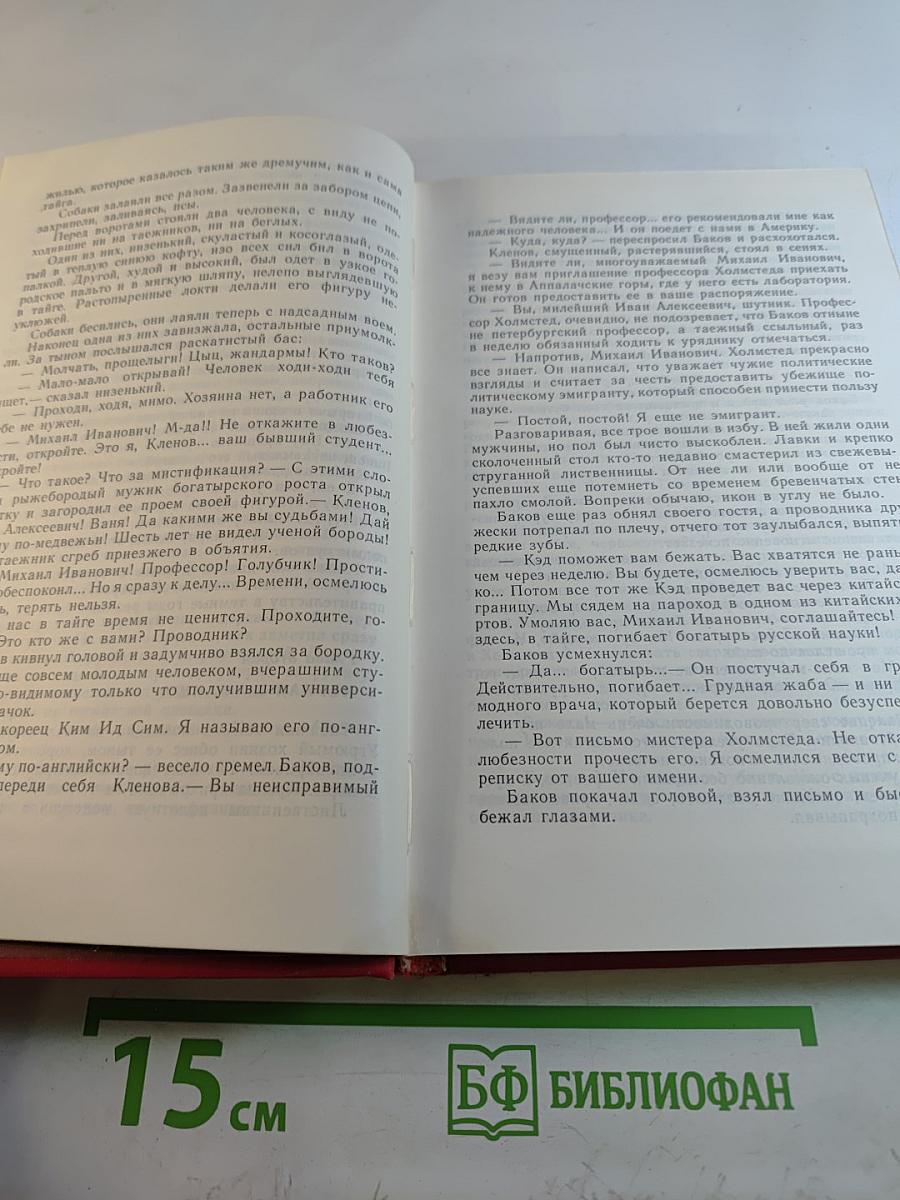 Пылающий остров. Том 3